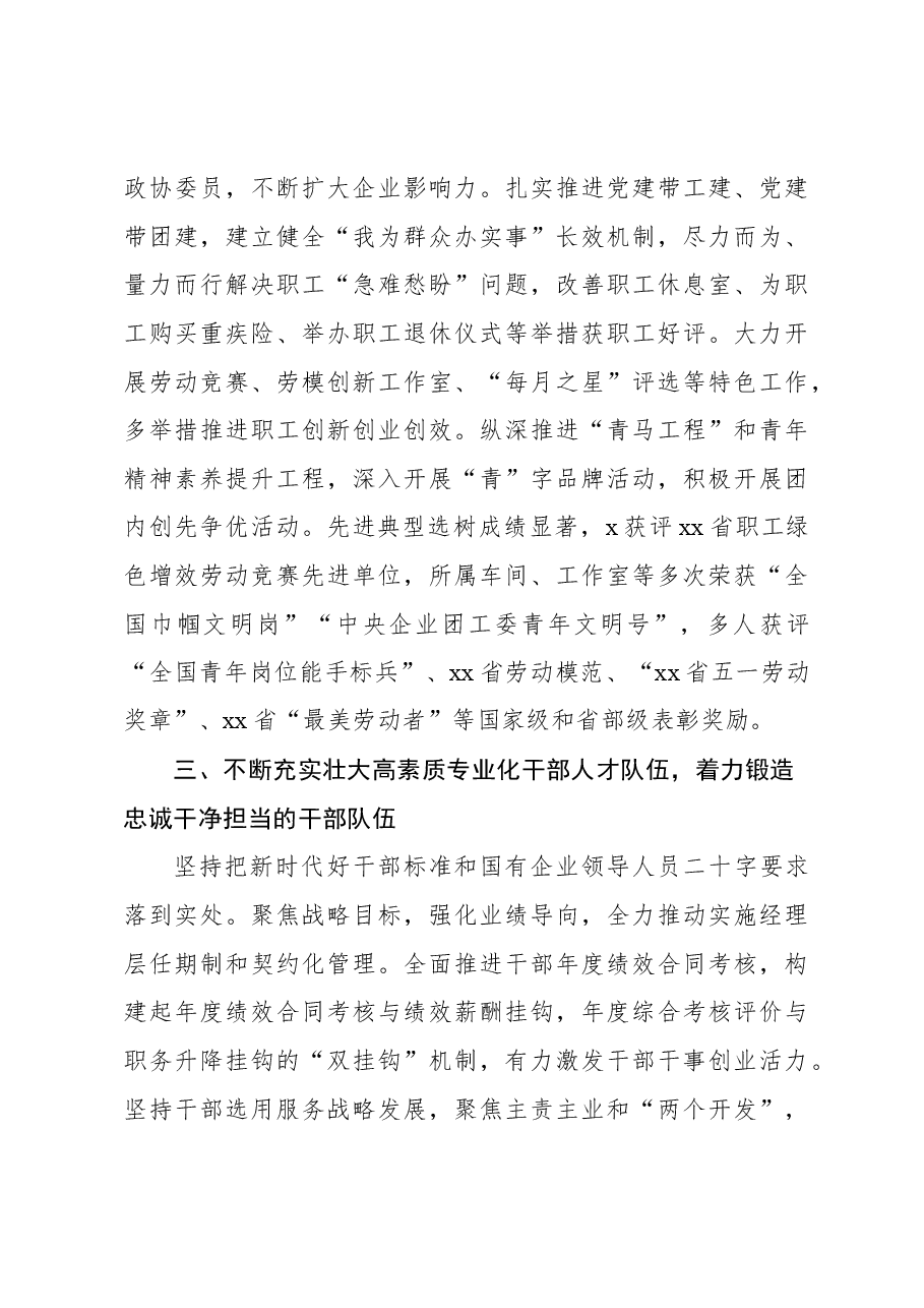(7篇)党建工作经验交流材料汇编.docx,第4页预览