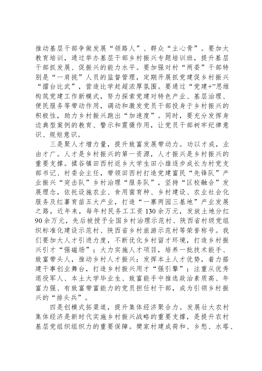 参加乡村振兴专题培训班心得体会.docx,第2页预览