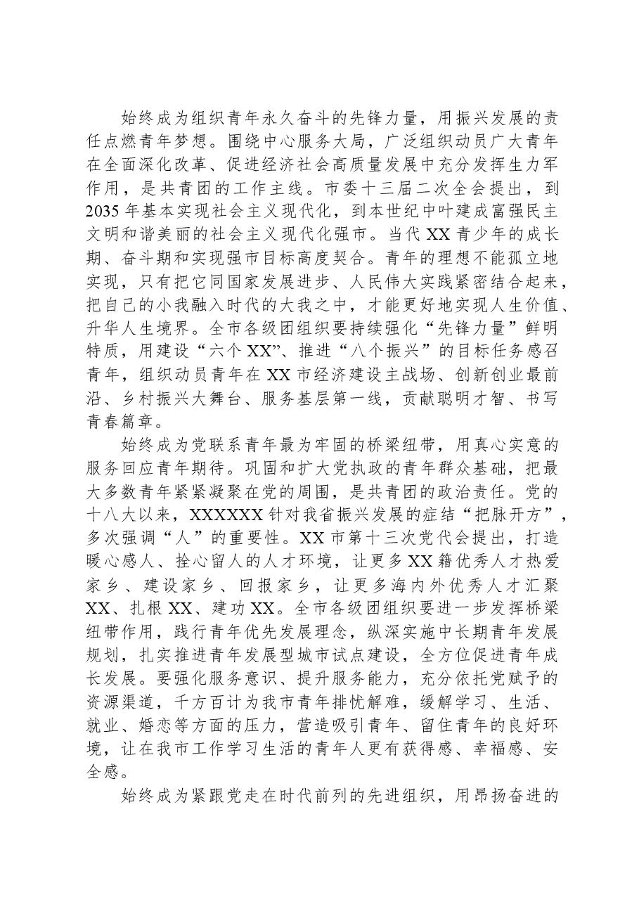 在团市委理论学习中心组专题研讨交流会上的讲话.docx,第2页预览