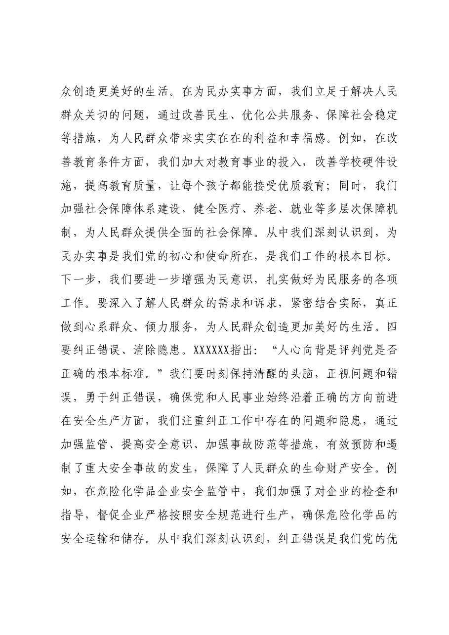 主题教育组织生活会会前学习研讨交流发言提纲 1.docx，第3页预览