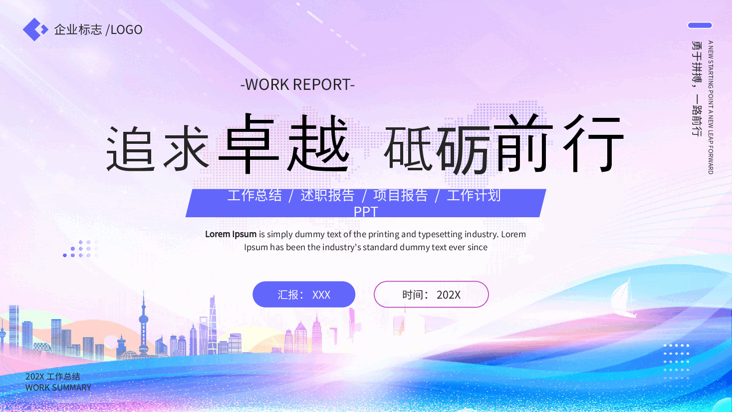 蓝色商务风工作总结、述职报告：追求卓越砥砺前行.pptx，第1页预览