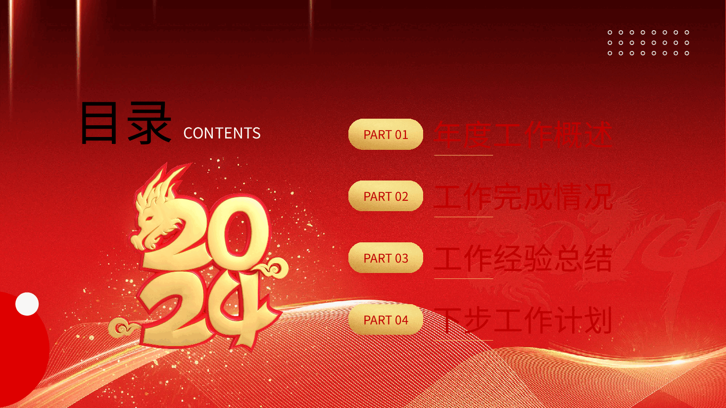 红色系年度工作总结：你好2024PPT模板.pptx，第2页预览