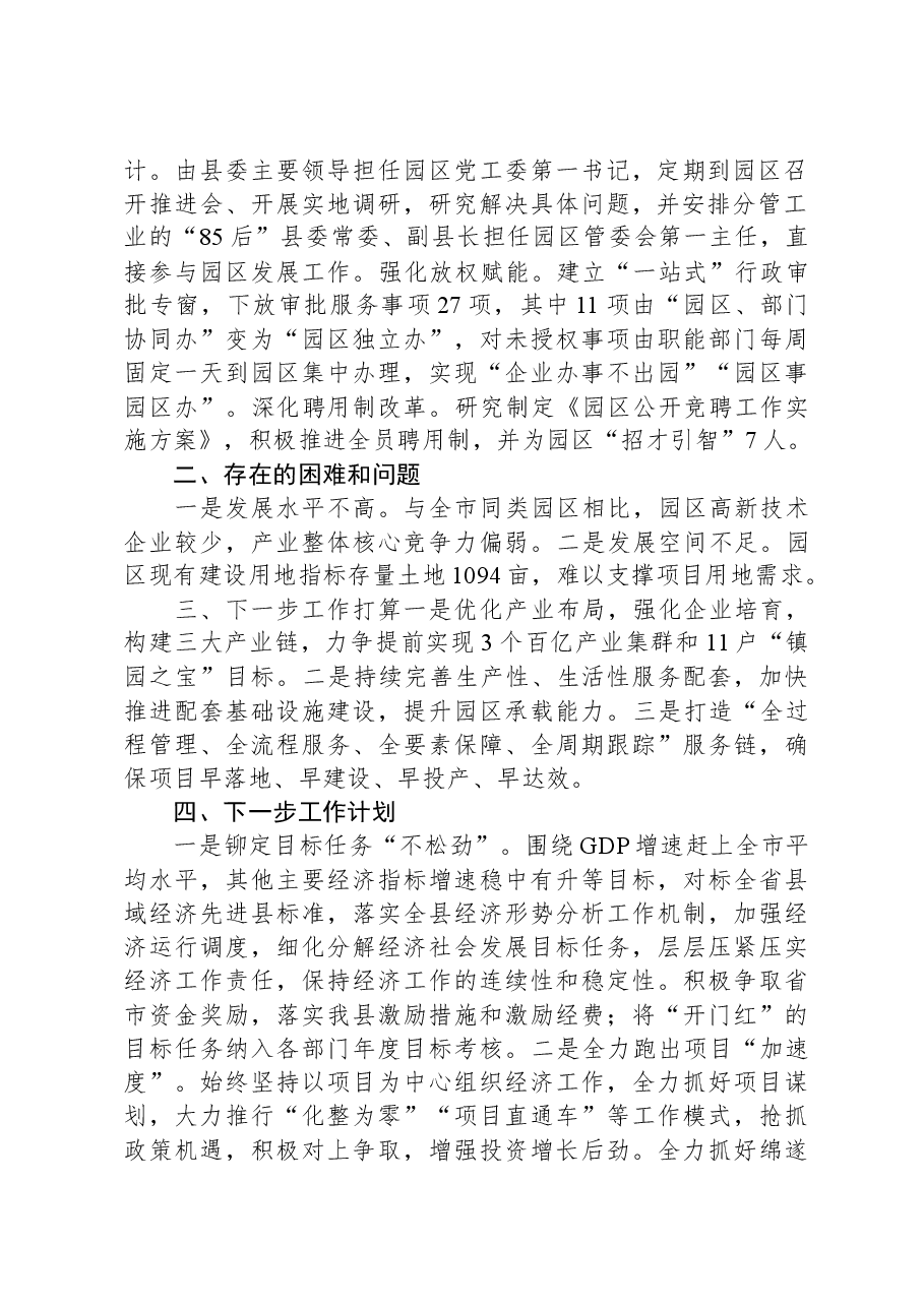县工业园区2023年度工作开展情况总结汇报.docx,第2页预览