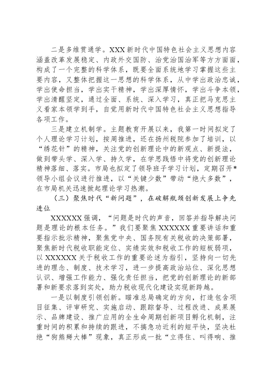 第二批主题教育专题党课:高标准高质量推动主题教育走深走实,持续在学思想强党性重实践建新功上见行见效.docx,第3页预览