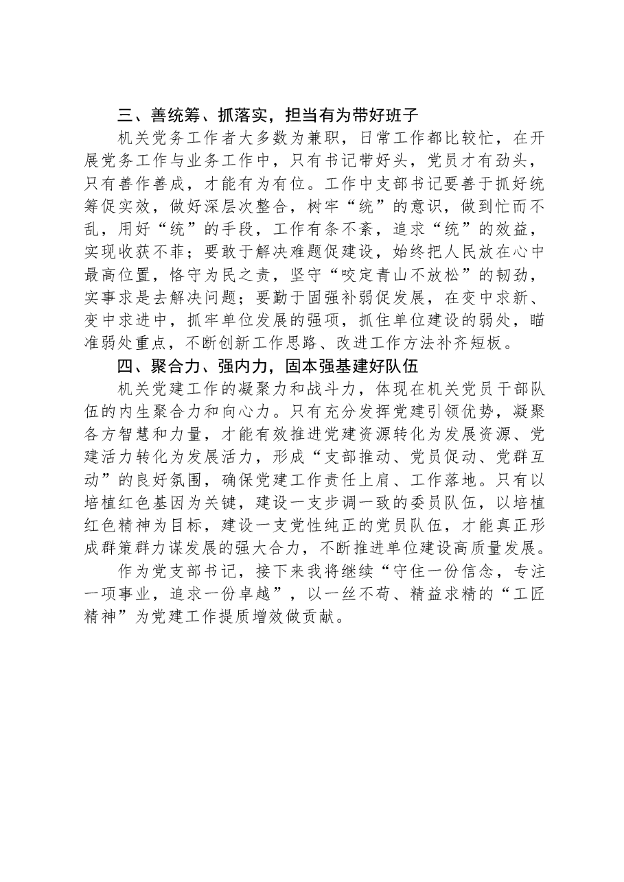 党支部书记工作经验交流发言材料.docx,第2页预览