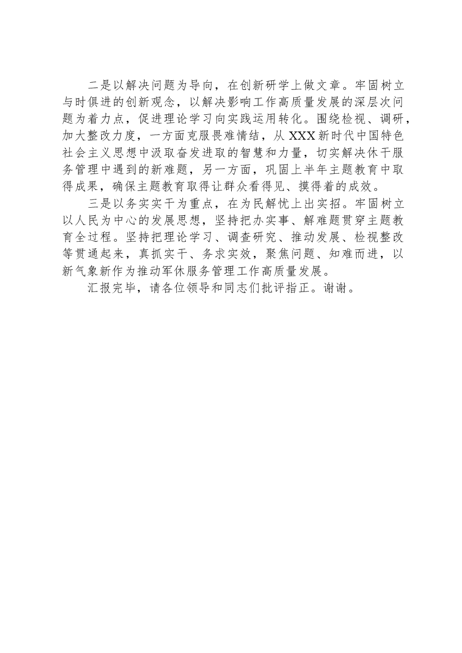 某机关副职主题教育经验交流材料.docx，第3页预览
