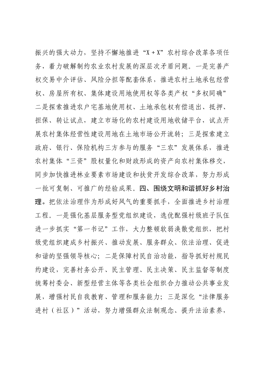 XX县主题教育期间幸福美丽新村建设汇报发言材料.docx，第3页预览