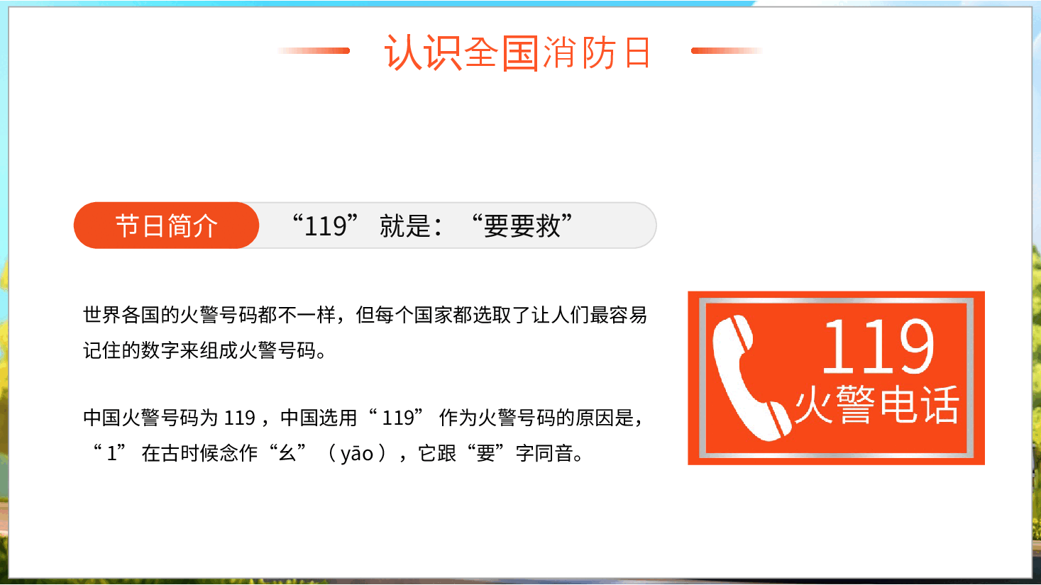 红色系2023年全国消防安全月消防演练学习实践活动PPT模板.pptx,第4页预览