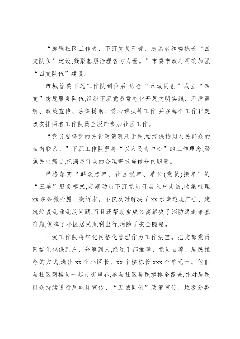 关于下沉xx社区党建引领优治理共同缔造好生活工作报告.docx,第3页预览