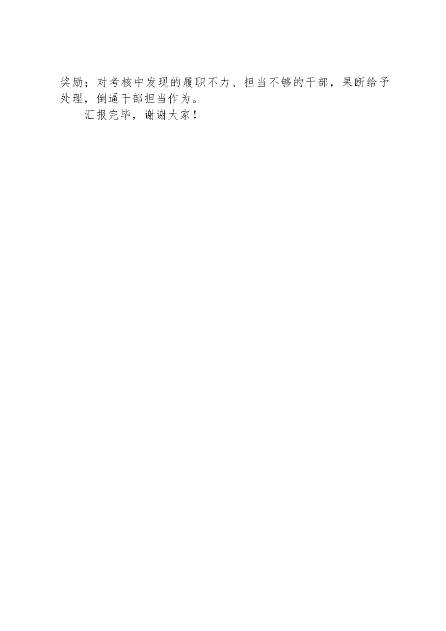 在干部考核工作调研座谈会上的交流发言.docx,第3页预览