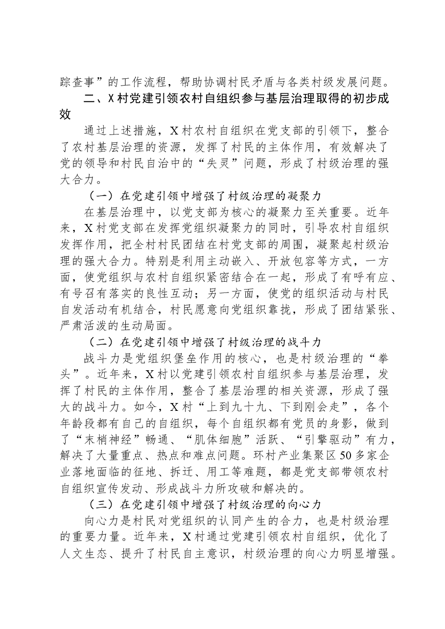 村党建引领乡村治理调研报告.docx,第4页预览