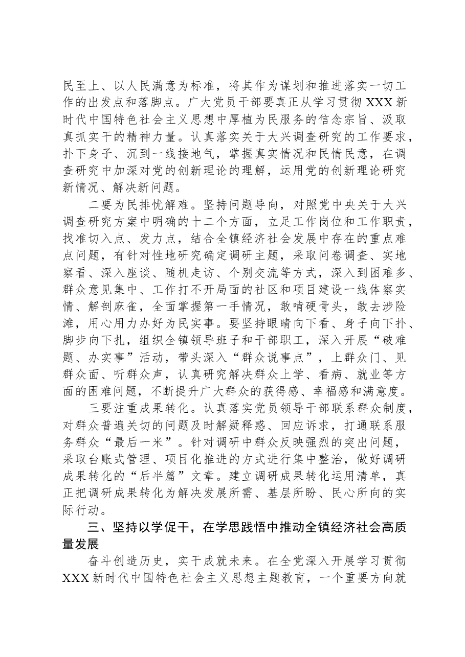 主题教育专题党课讲稿:感悟思想伟力,凝聚奋进力量,以实干担当推动,经济社会发展.docx,第4页预览