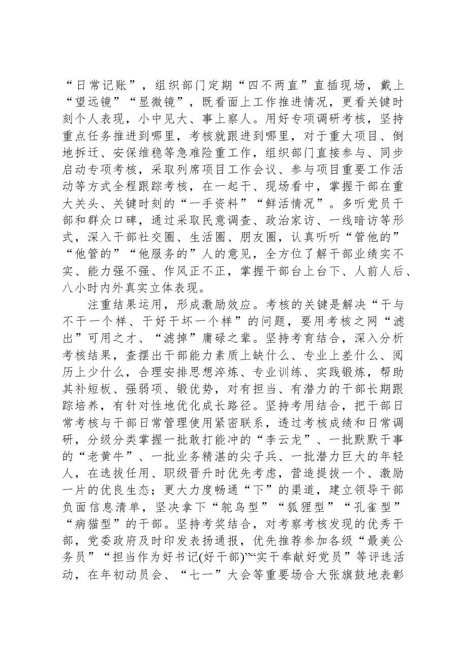 在干部考核工作调研座谈会上的交流发言.docx,第2页预览