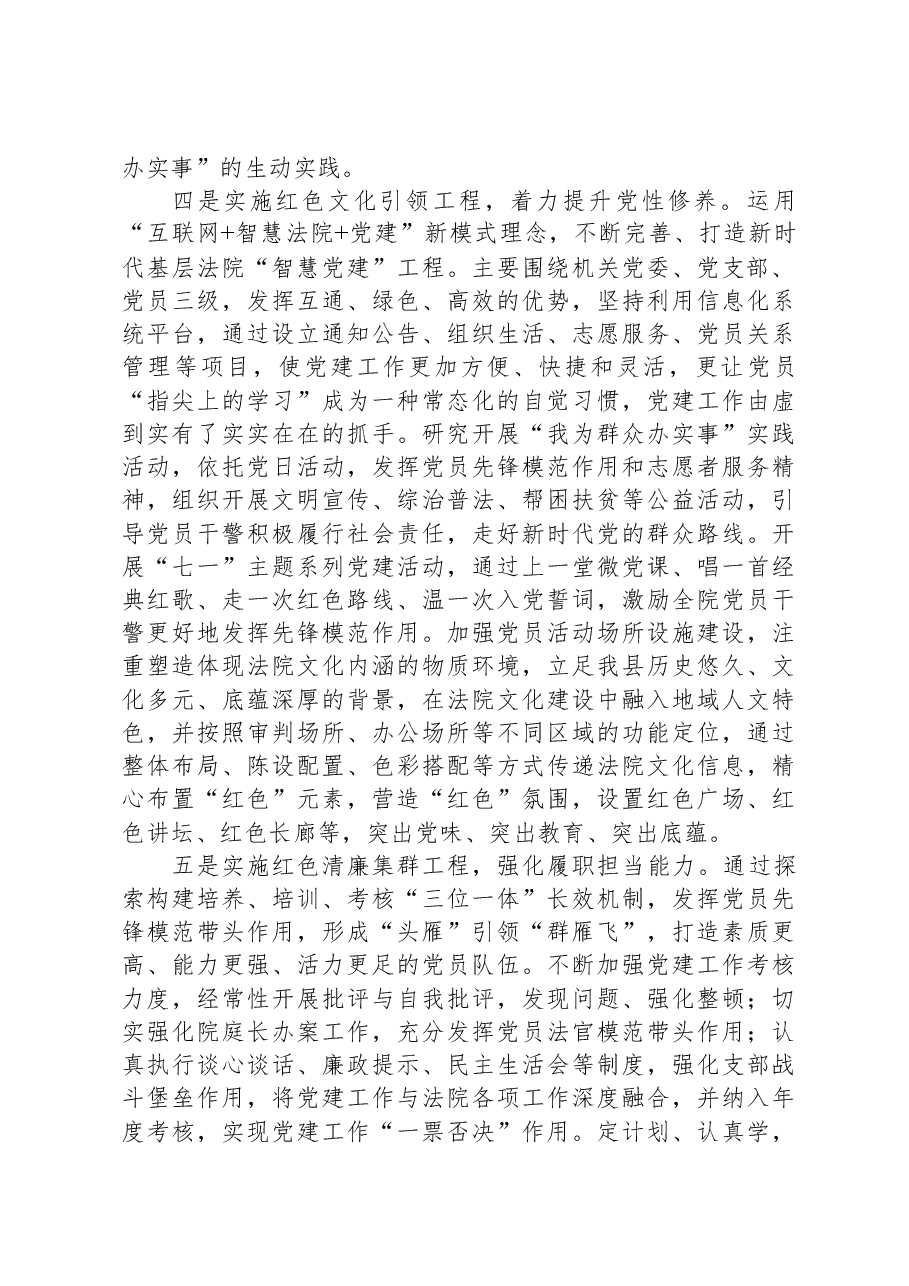 在2023年度第二次基层党建工作现场观摩推进会上的汇报发言.docx，第3页预览