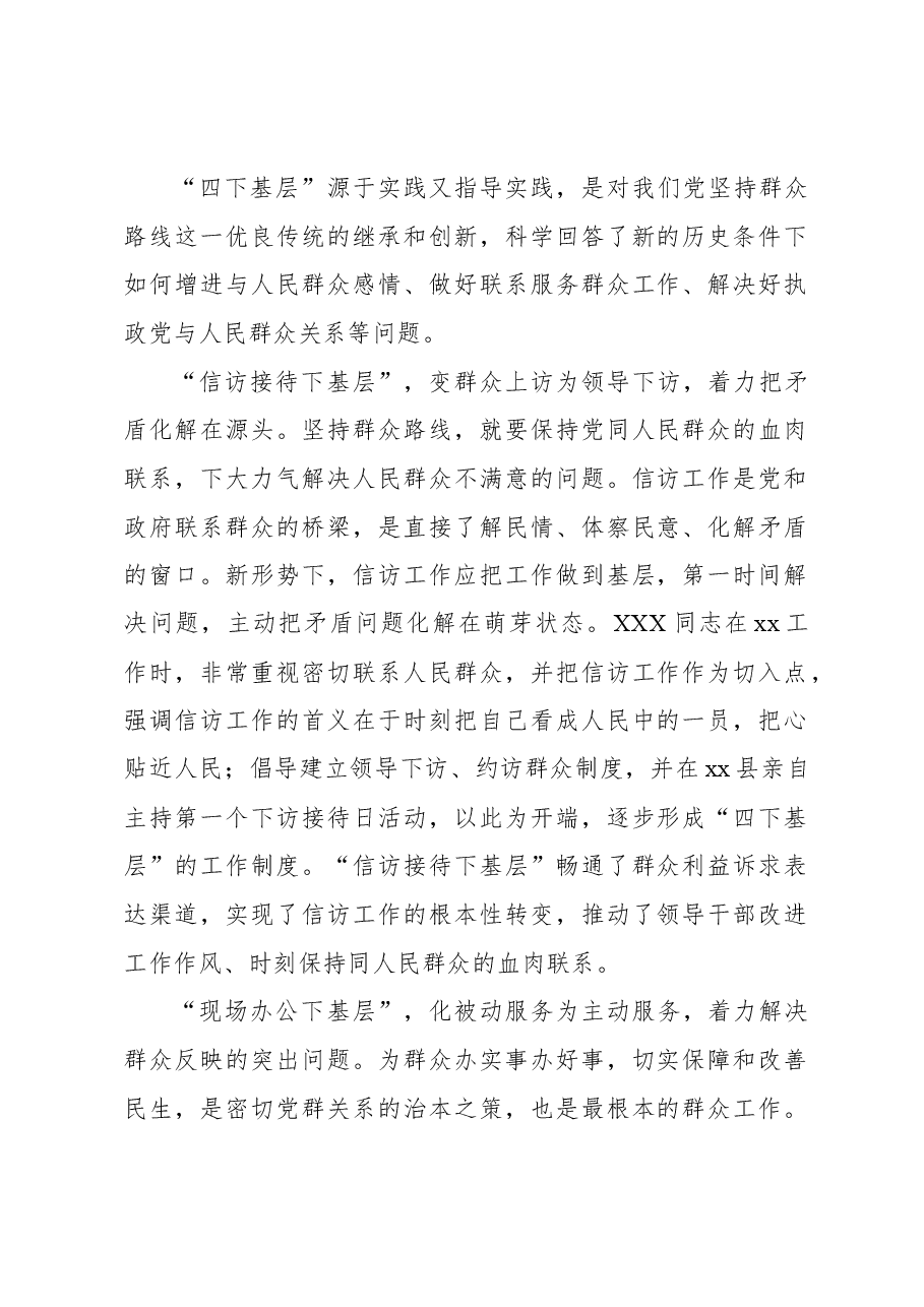 (3篇)党员领导干部在理论学习中心组主题研讨发言材料汇编.docx,第2页预览