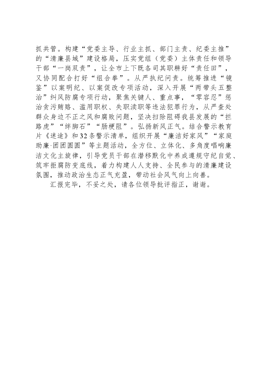 在全市党的建设暨组织人事工作会议上的汇报发言.docx,第3页预览