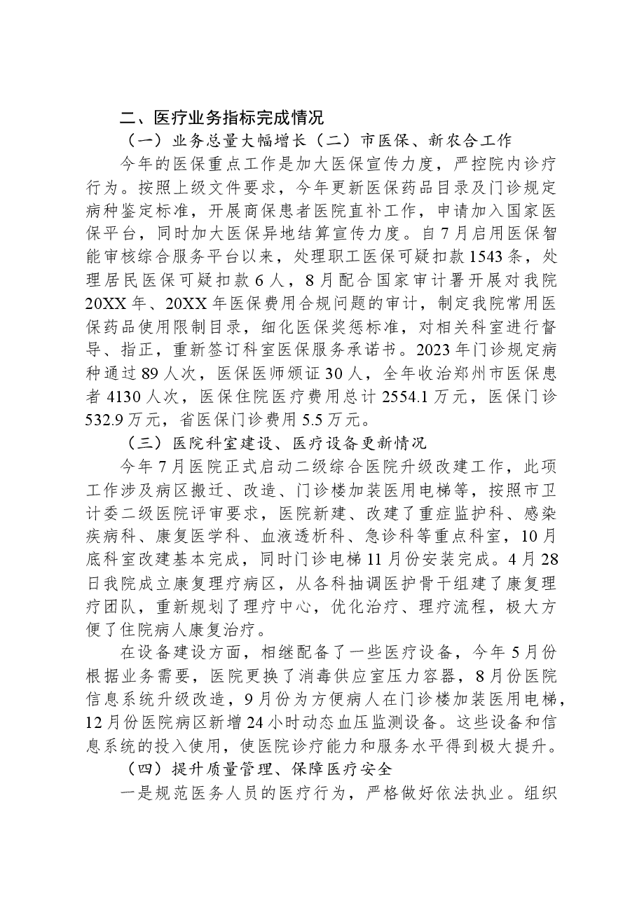 2023年医院党政工作报告.docx,第4页预览