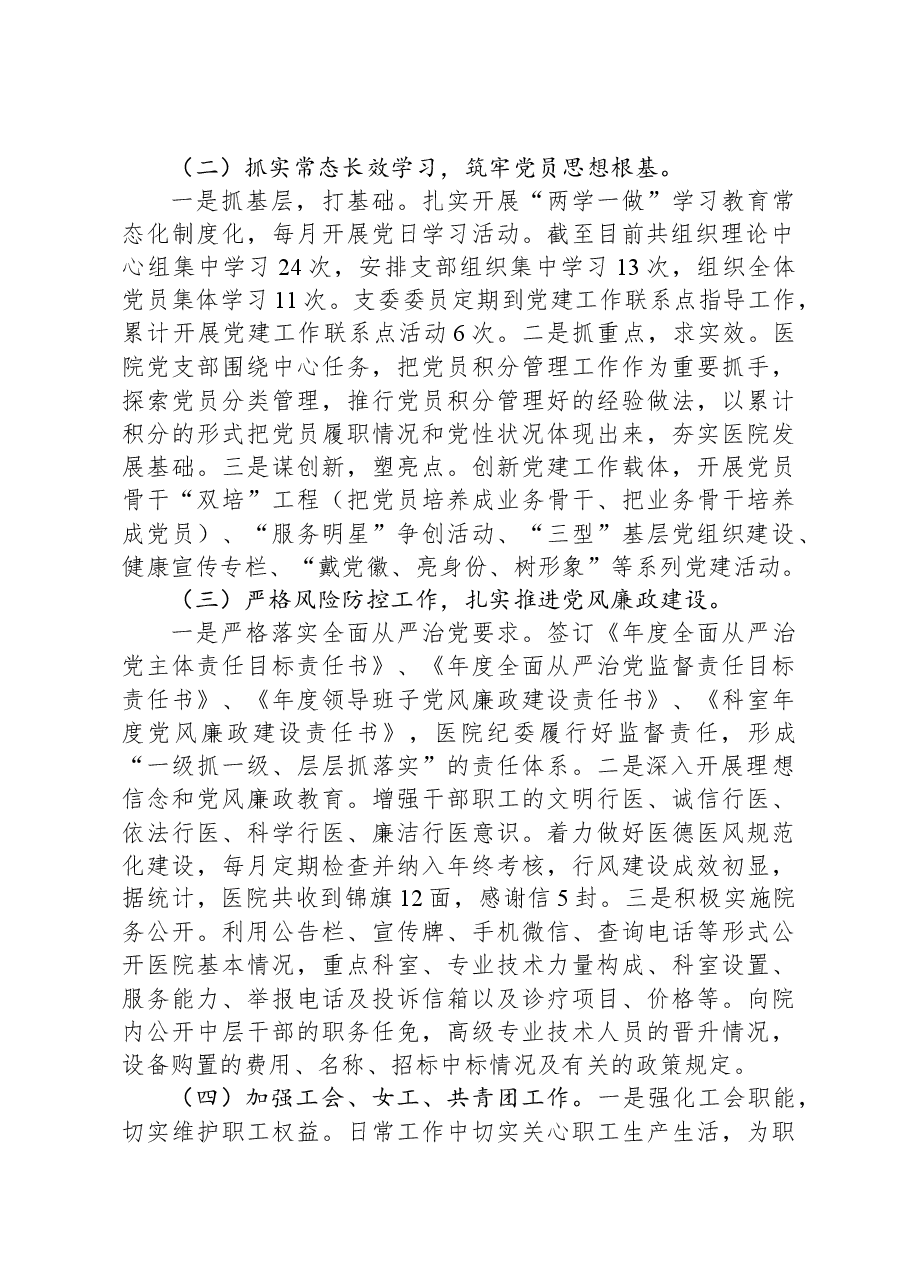 2023年医院党政工作报告.docx,第2页预览