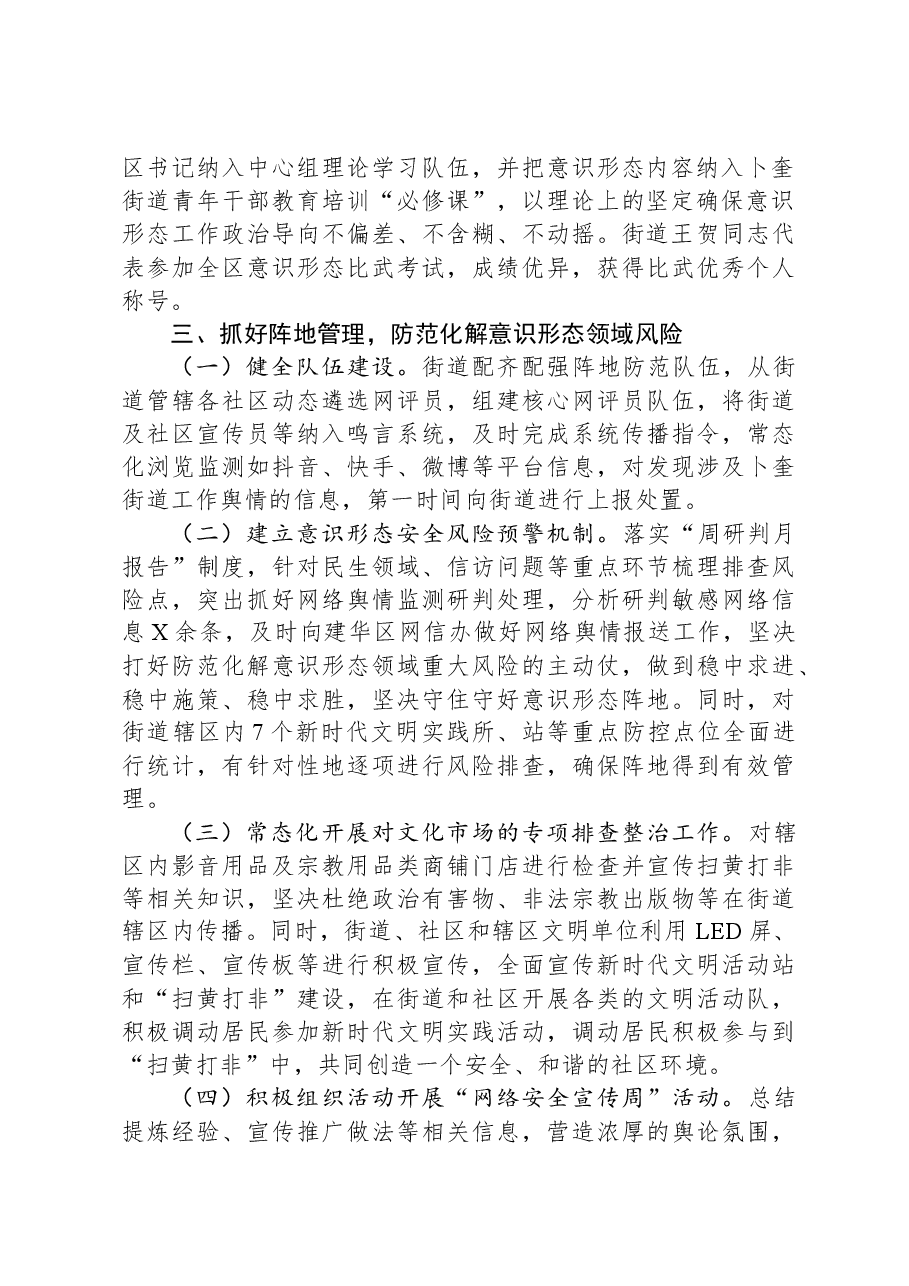 街道2023年意识形态工作情况汇报.docx,第2页预览