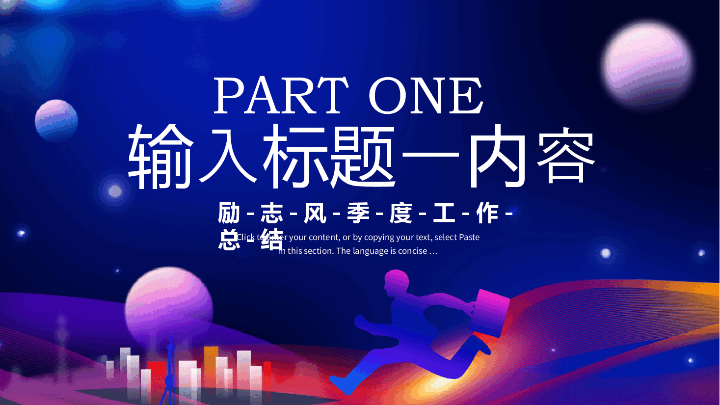 炫彩商务风年度工作总结：2024跨越新征程PPT.pptx，第3页预览