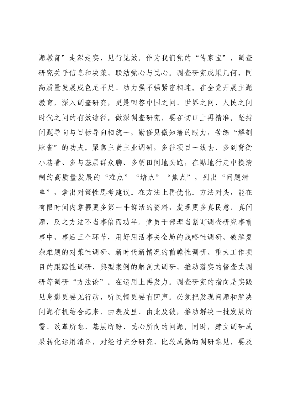 在11月份主题教育工作调度会上的讲话提纲.docx,第3页预览