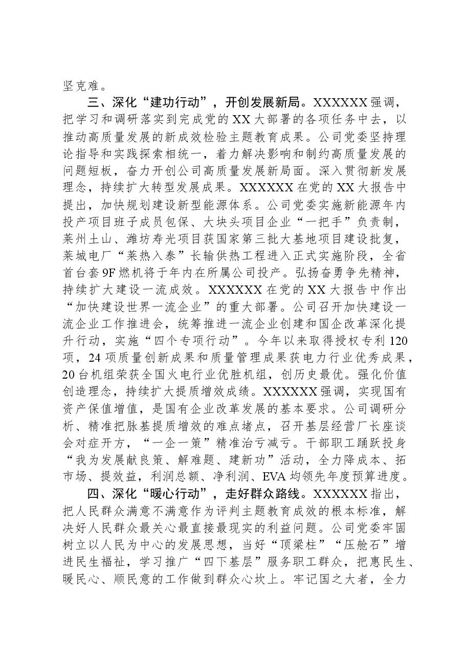 在国资国企系统主题教育阶段性总结汇报会上的发言.docx,第3页预览