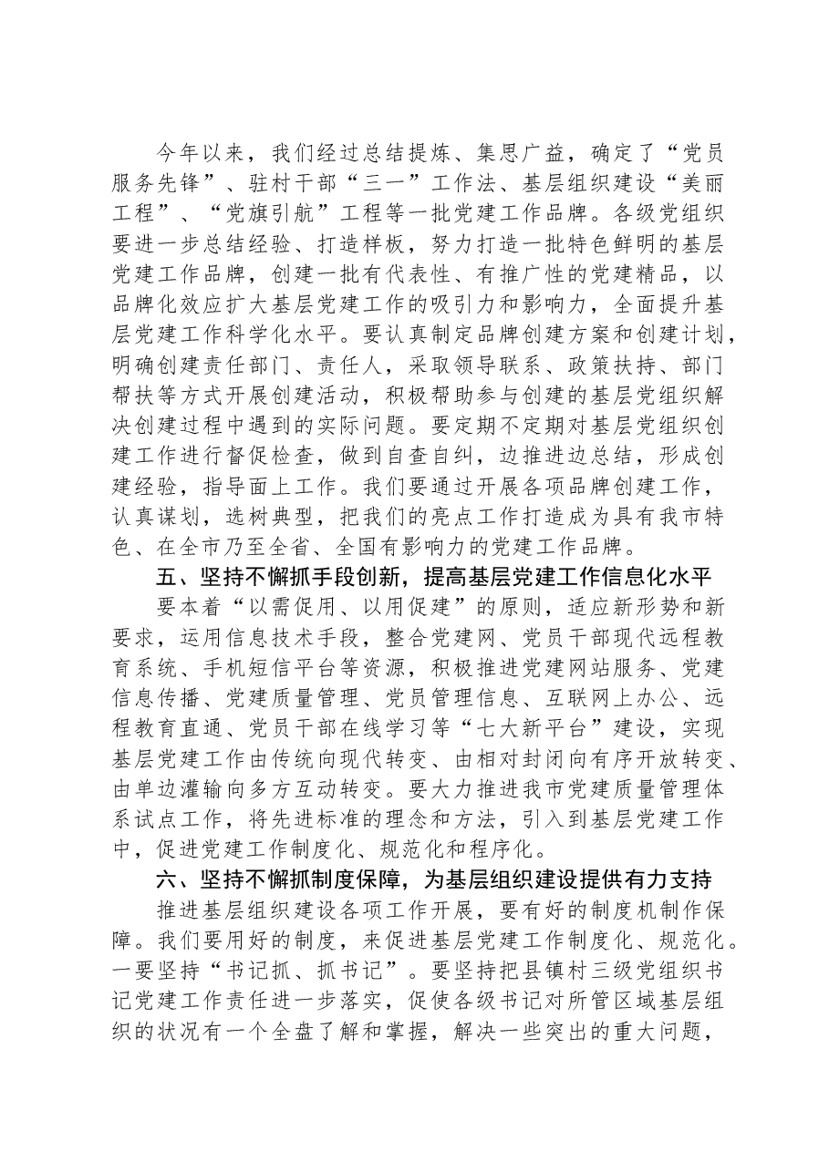 在2023年基层党建创新项目暨“党旗引航”工程攻坚会上的讲话.docx,第3页预览