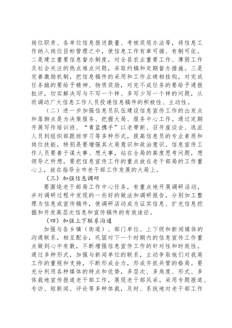 关于加强老干部信息宣传工作的调研报告.docx,第3页预览