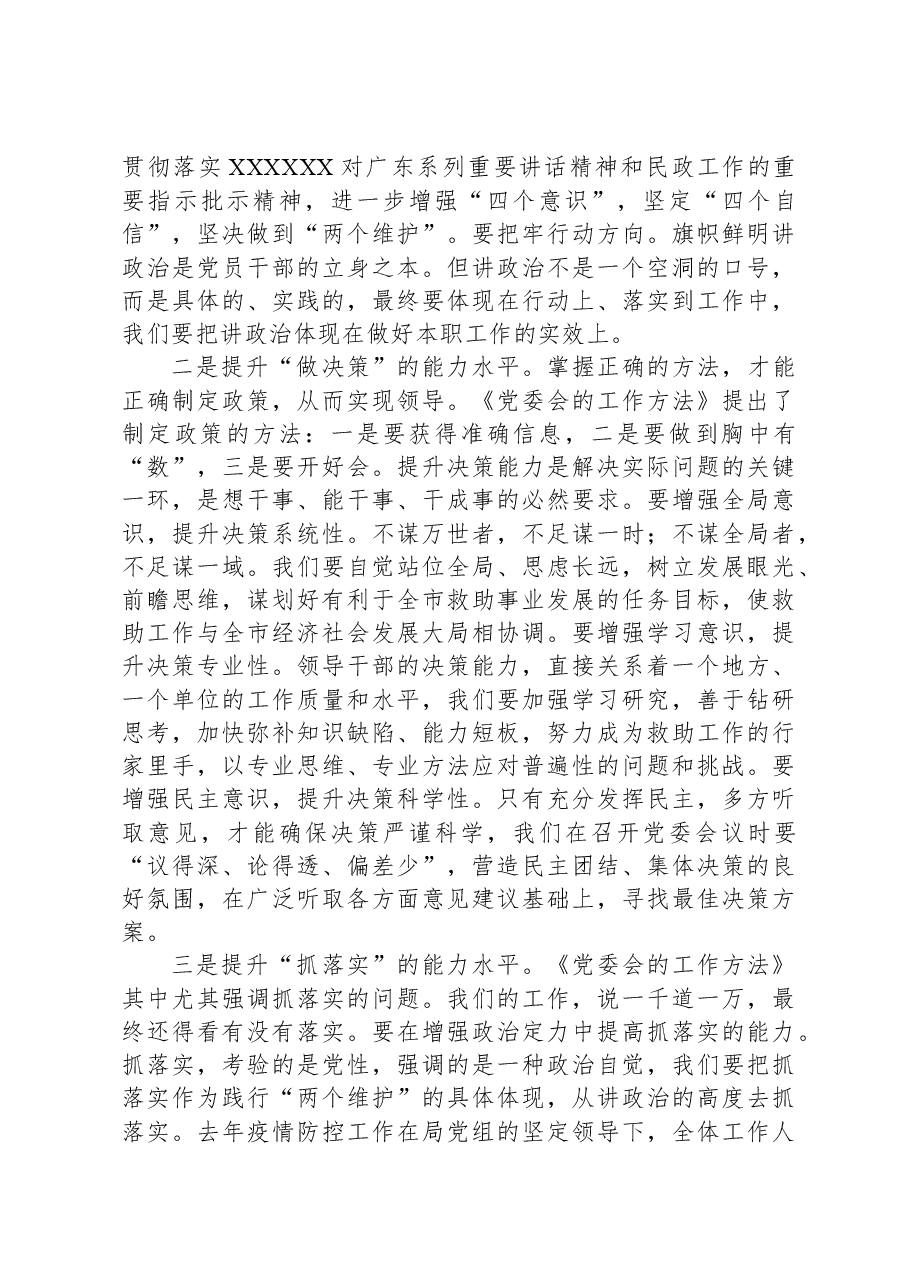 《党委会的工作方法》读书心得.docx,第2页预览