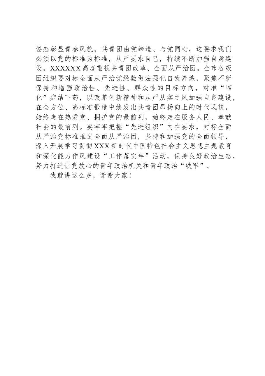 在团市委理论学习中心组专题研讨交流会上的讲话.docx,第3页预览