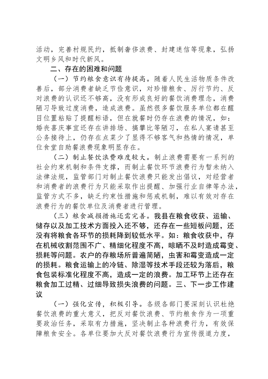 2023年县珍惜粮食、反对浪费专题调研报告.docx，第4页预览
