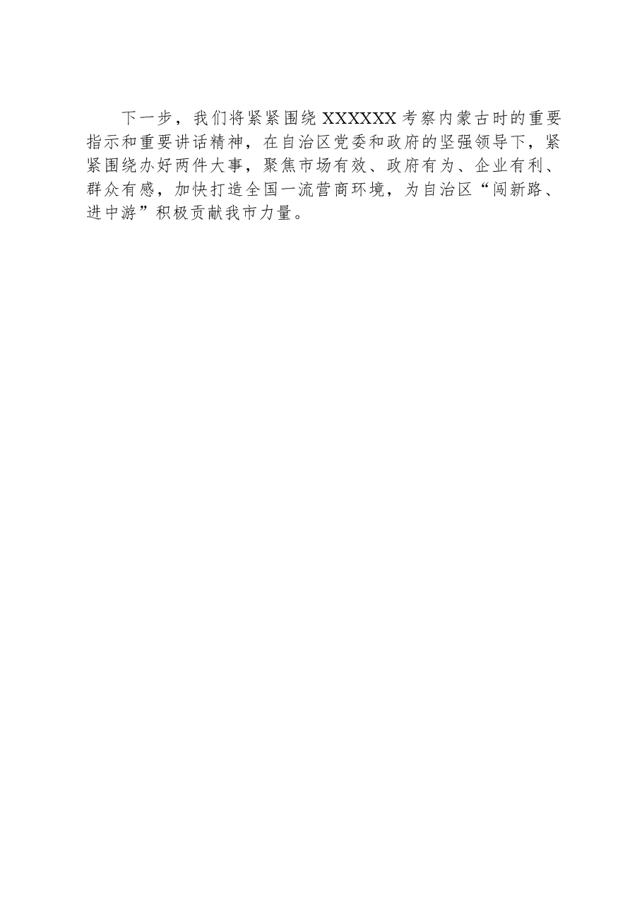 市关于打造全国一流营商环境工作情况的报告.docx,第4页预览