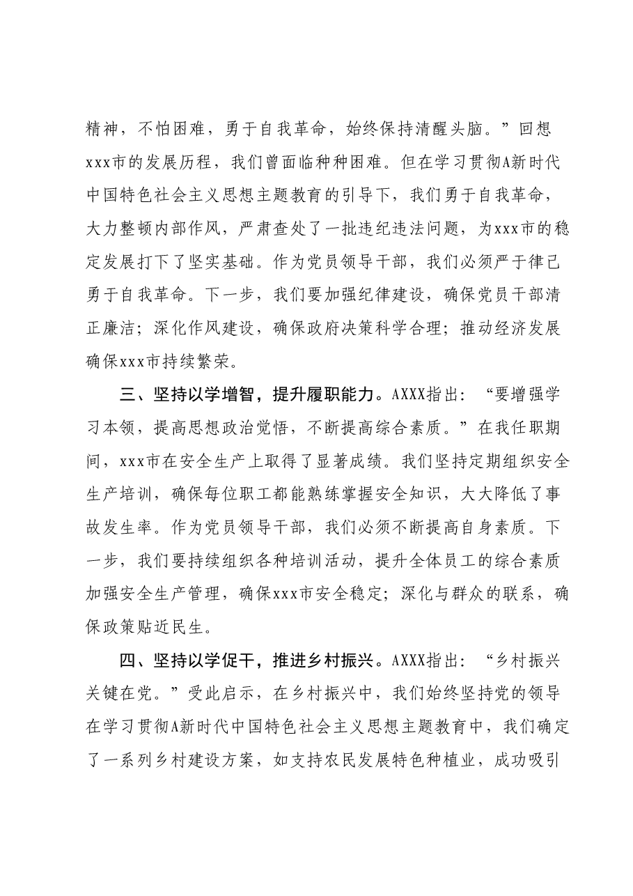 第二批主题教育读书班学习心得体会01.docx,第2页预览