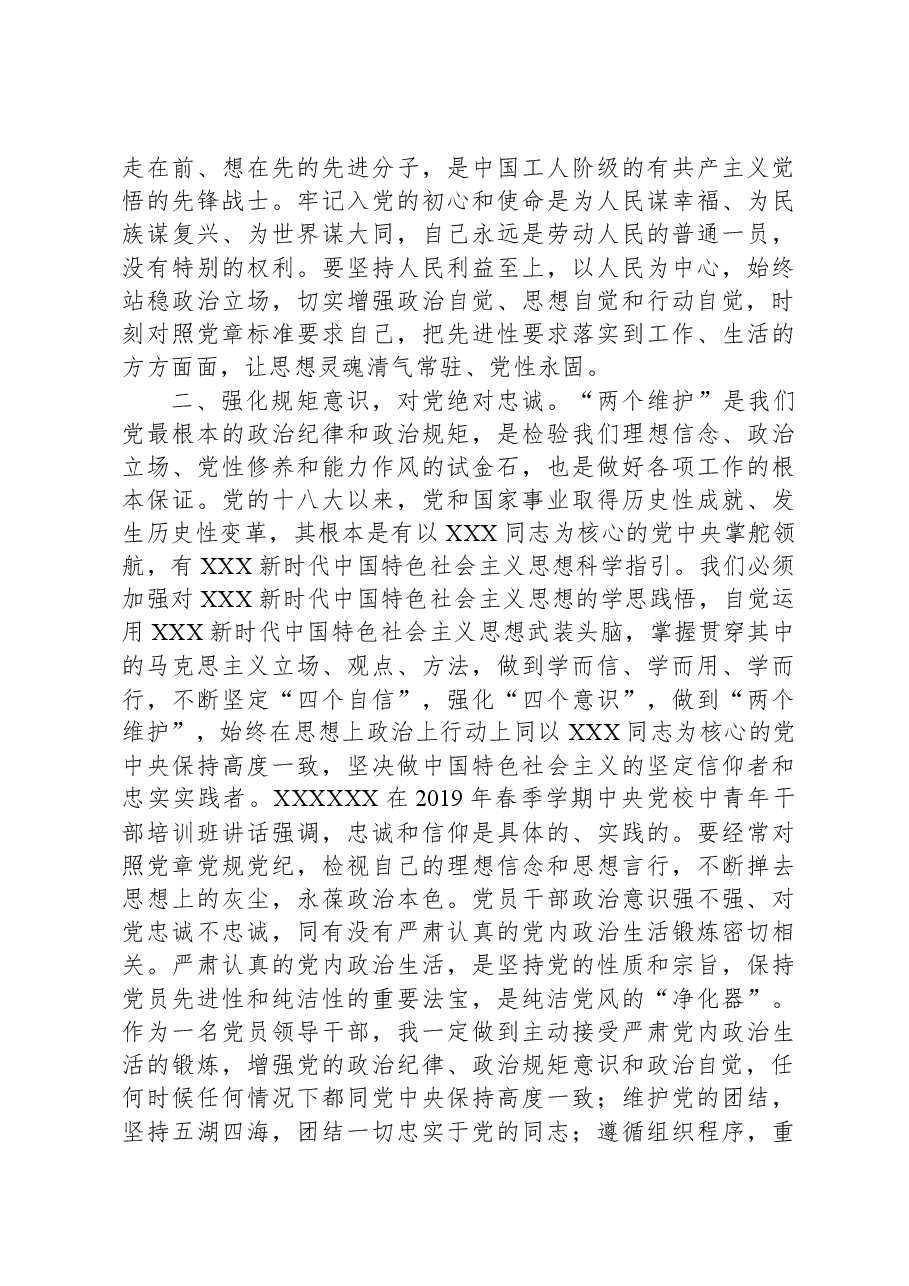 《党章》学习心得体会.docx,第2页预览