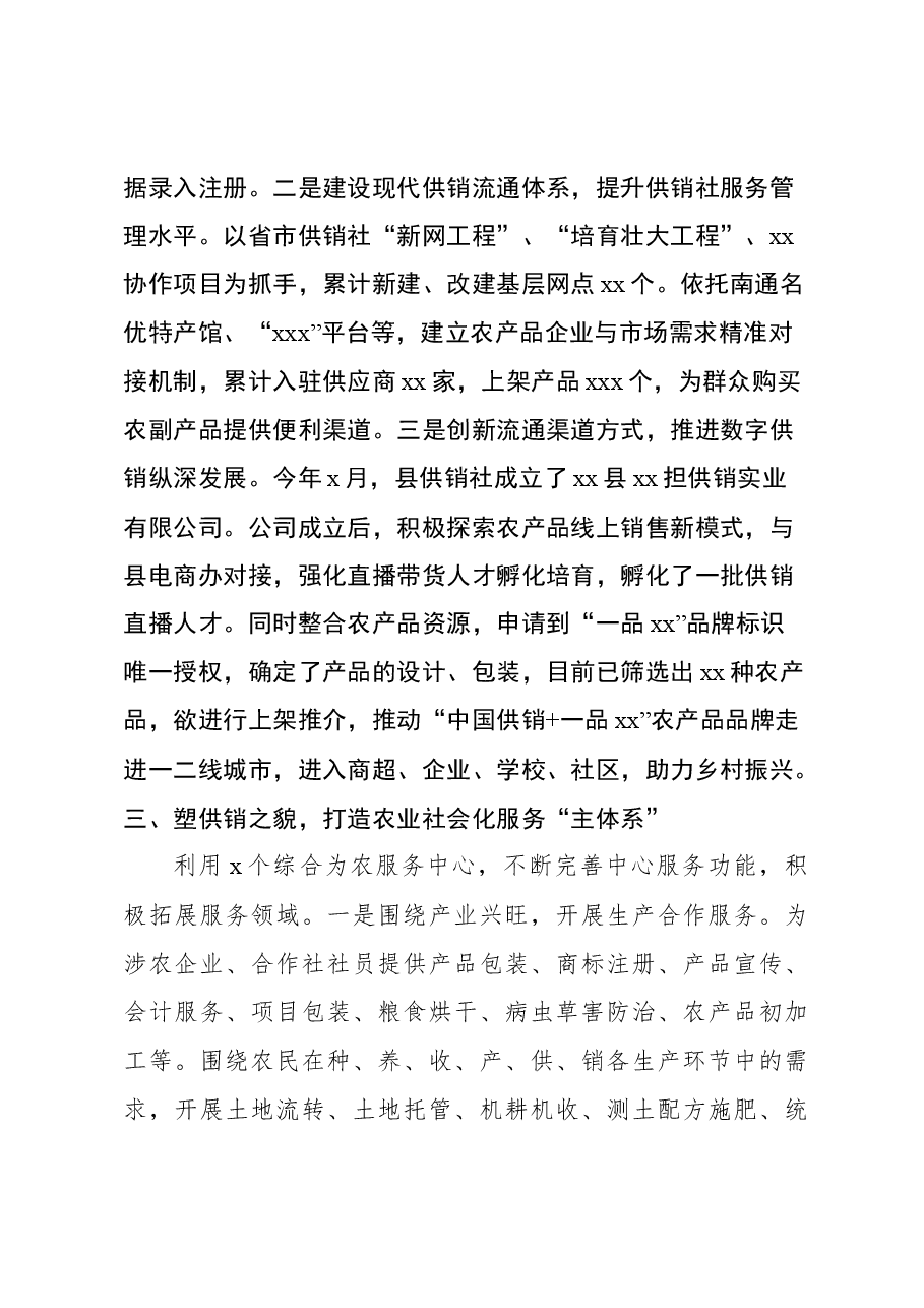 在全县供销社综合改革工作经验交流汇报材料.docx,第3页预览