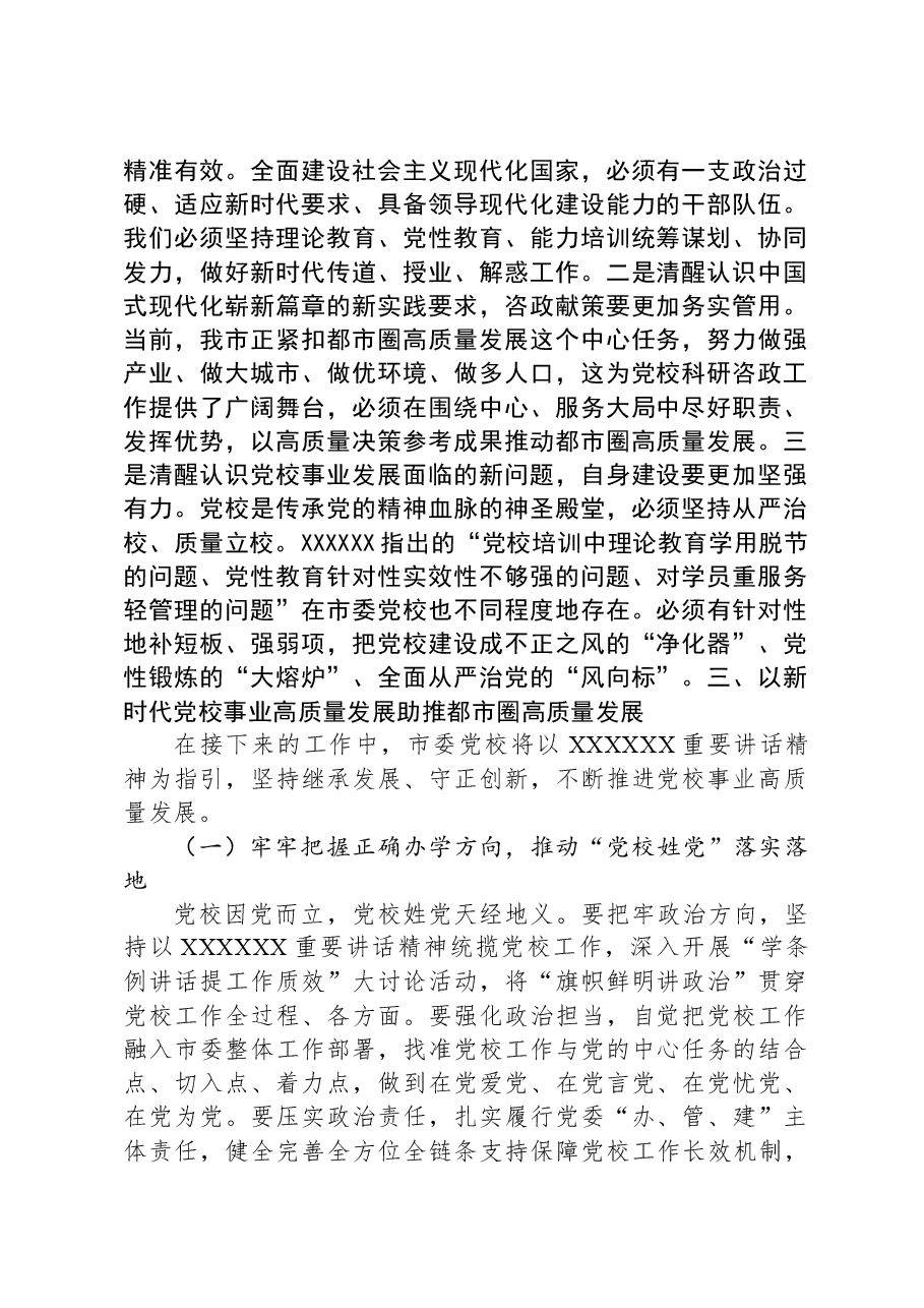 组织部长在调研党校工作时的讲话.docx，第2页预览