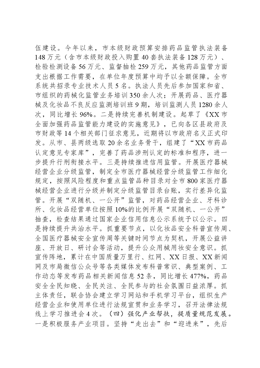 市药品安全巩固提升行动情况汇报.docx,第3页预览