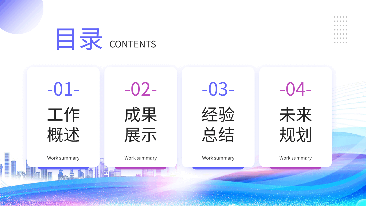蓝色商务风工作总结、述职报告：追求卓越砥砺前行.pptx，第2页预览