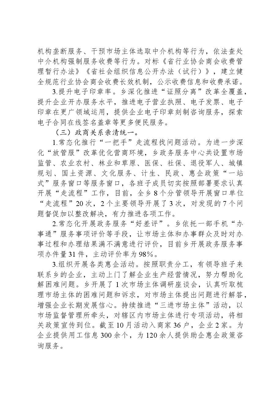 乡开展优化营商环境“暖心行动”监督工作总结报告.docx,第3页预览