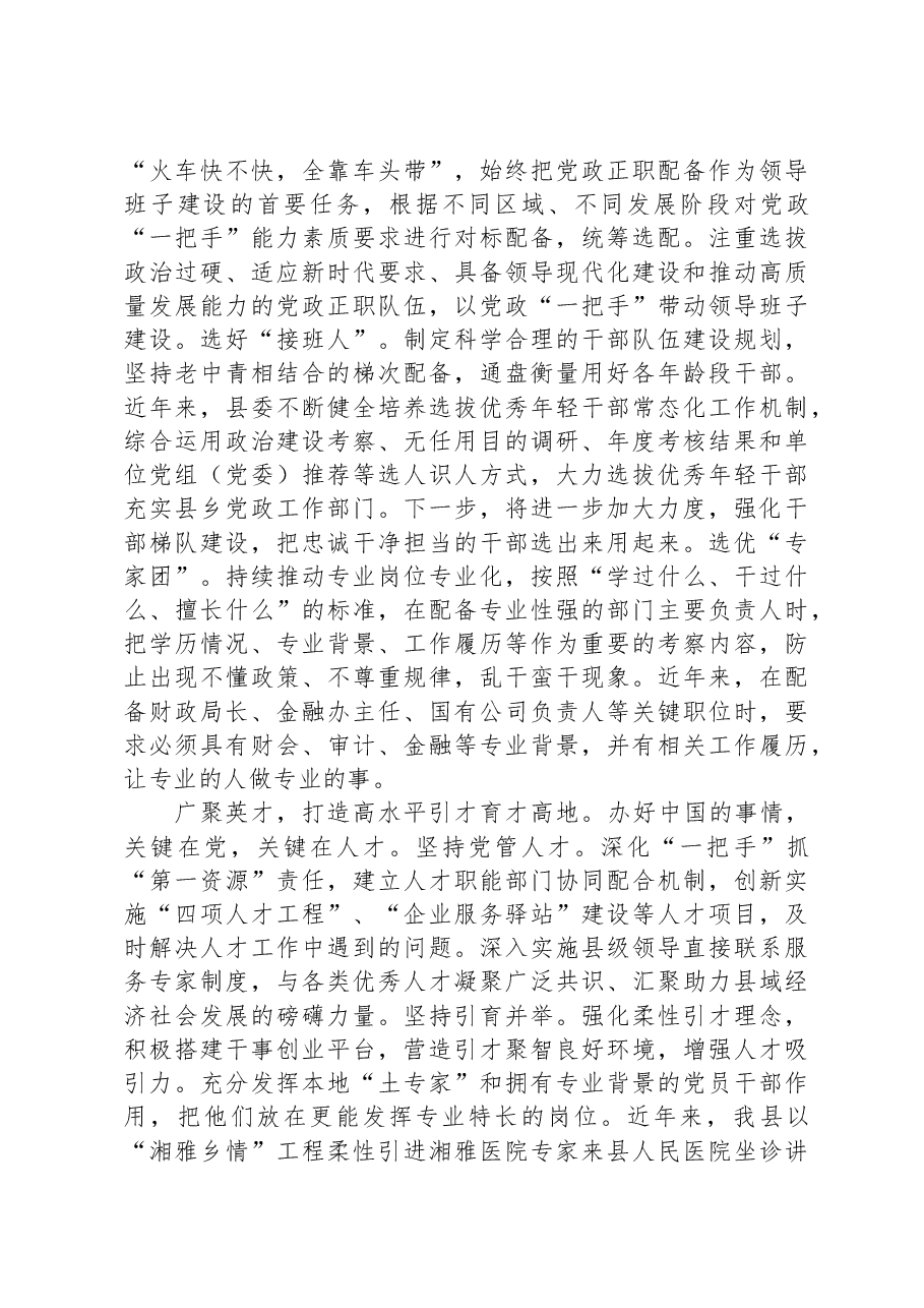 县委书记在全省组织工作调研座谈会上的交流发言.docx，第2页预览