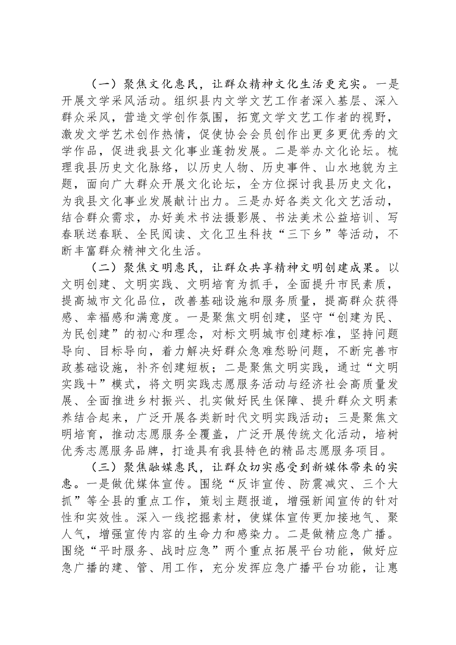 县委宣传部部长在理论中心组主题教育研讨发言.docx,第4页预览