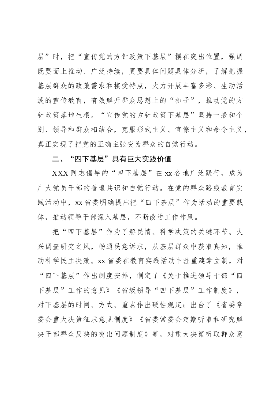 (3篇)党员领导干部在理论学习中心组主题研讨发言材料汇编.docx,第4页预览