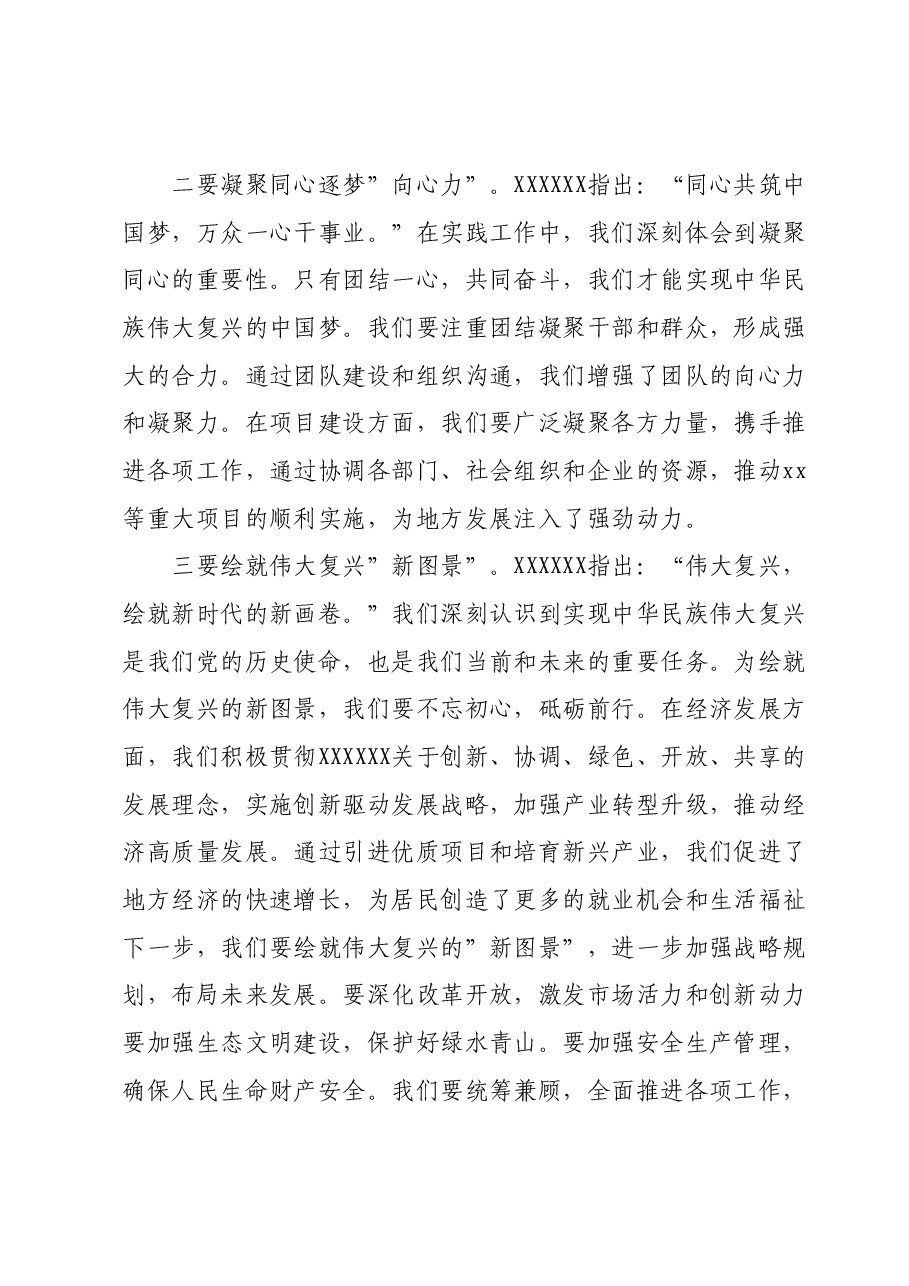主题教育组织生活会会前学习研讨交流发言提纲(4).docx,第2页预览