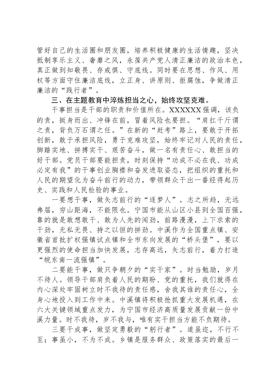主题教育党课：在主题教育中锤炼党性做忠诚干净担当的合格党员.docx，第4页预览