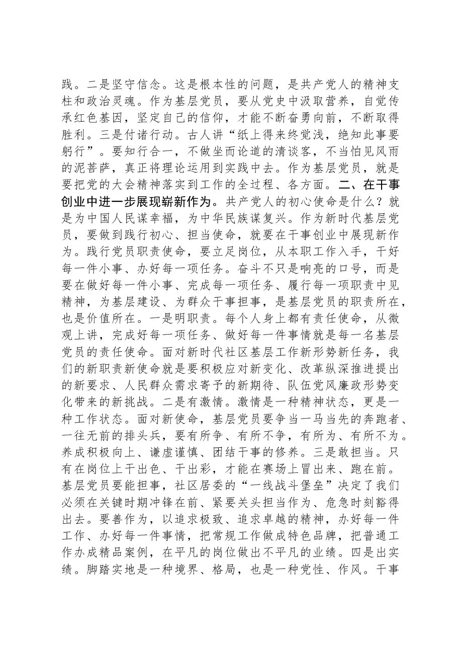 2023年主题教育专题理论中心组总结讲话.docx,第2页预览