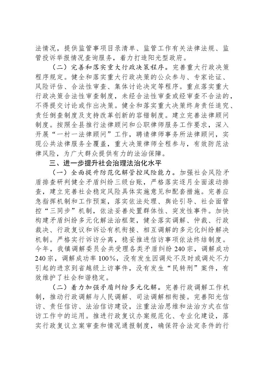 镇在法治政府建设调度会上的汇报.docx,第3页预览