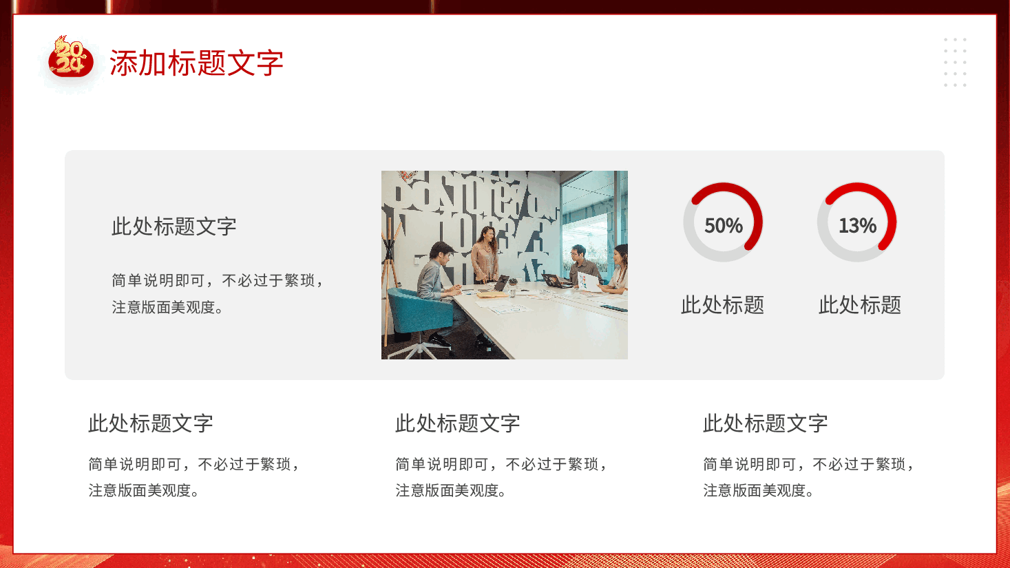 红色系年度工作总结：你好2024PPT模板.pptx，第4页预览