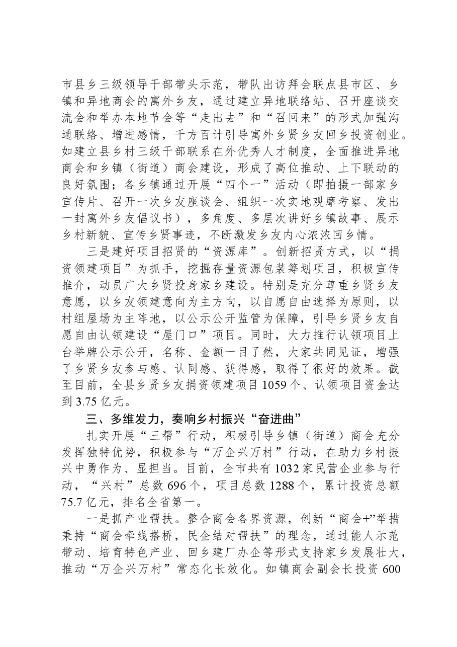 交流发言：以镇级商会建设为抓手+助力乡村振兴.docx，第3页预览
