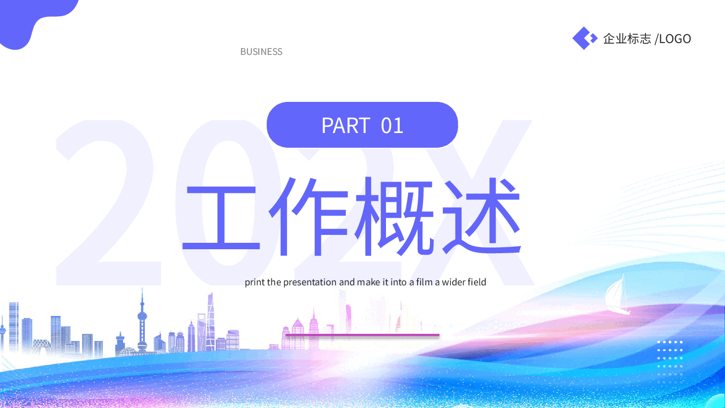 蓝色商务风工作总结、述职报告：追求卓越砥砺前行.pptx，第3页预览