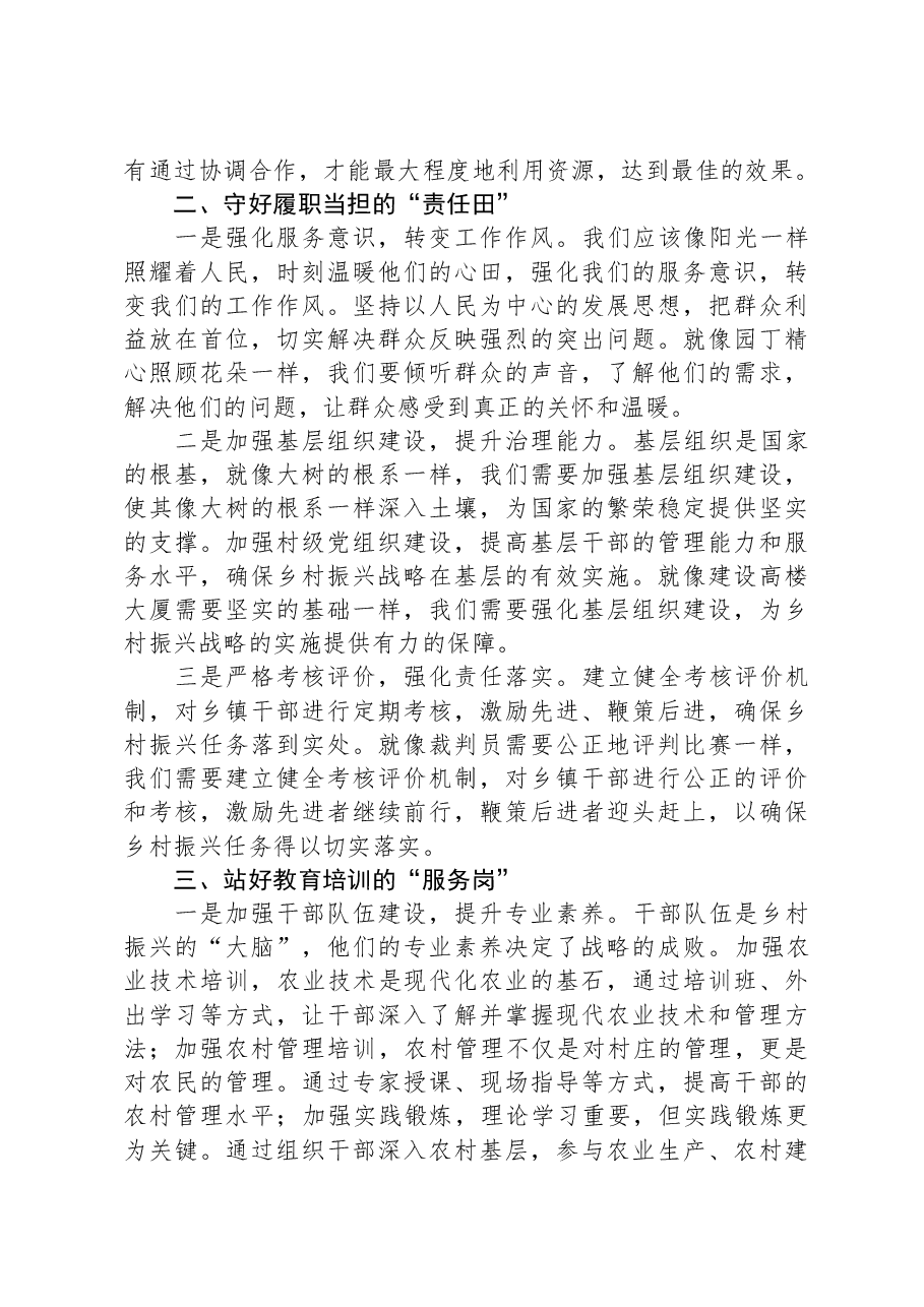 交流发言:全面推进乡村振兴+激活发展新动能.docx,第2页预览